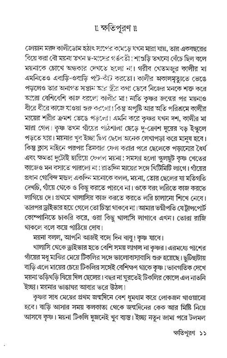 Anugalpo Challish (Bengali Version) - Retail Maharaj