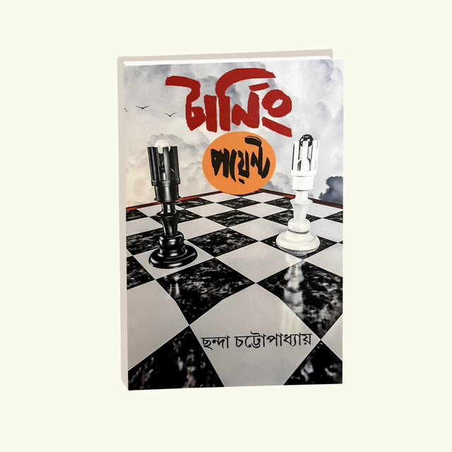 Turning Point (Bengali Version) - Retail Maharaj