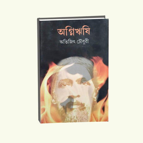 Agnirishi (Bengali Version) - Retail Maharaj
