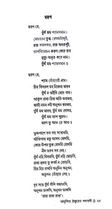 Sanchayita (Bengali Version)