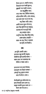 Sanchayita (Bengali Version)