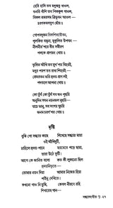 Sanchayita (Bengali Version)