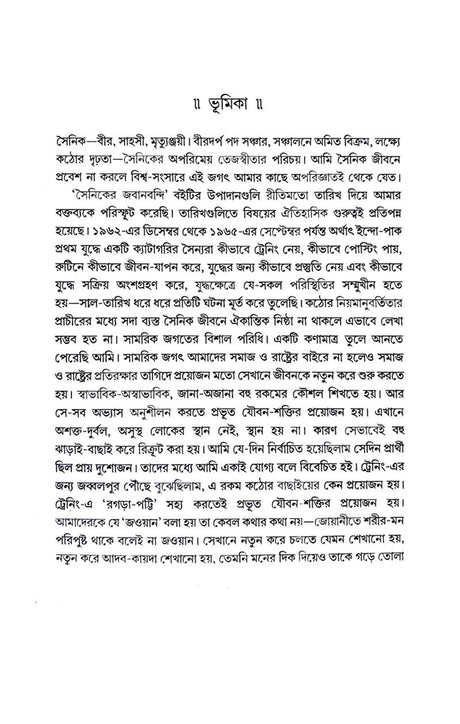 Sainiker Joban Bandi (Bengali Version) - Retail Maharaj