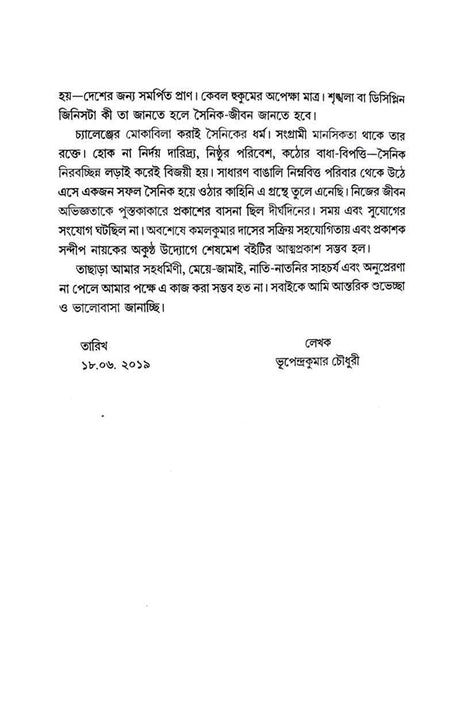 Sainiker Joban Bandi (Bengali Version) - Retail Maharaj