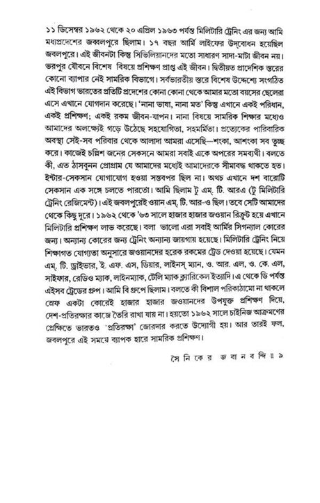 Sainiker Joban Bandi (Bengali Version) - Retail Maharaj