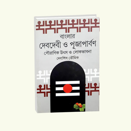 About the Book Banglar Devdevi O Puja Parbon (Bengali Version) - Retail Maharaj