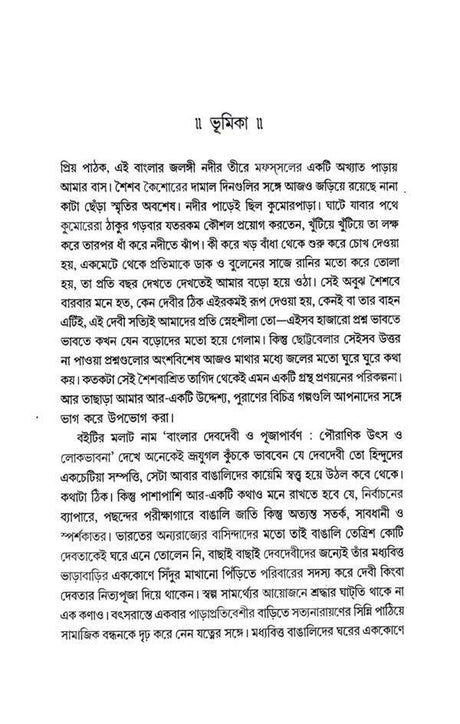 About the Book Banglar Devdevi O Puja Parbon (Bengali Version) - Retail Maharaj
