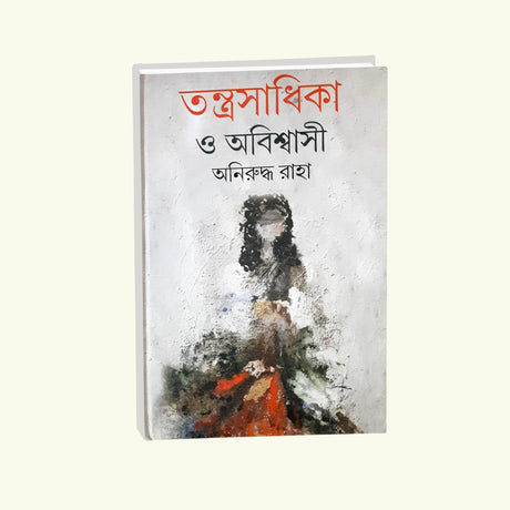 Tantra Sadhika O Abiswasi (Bengali Version) - Retail Maharaj