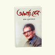 Amartya Sen (Bengali Version) - Retail Maharaj