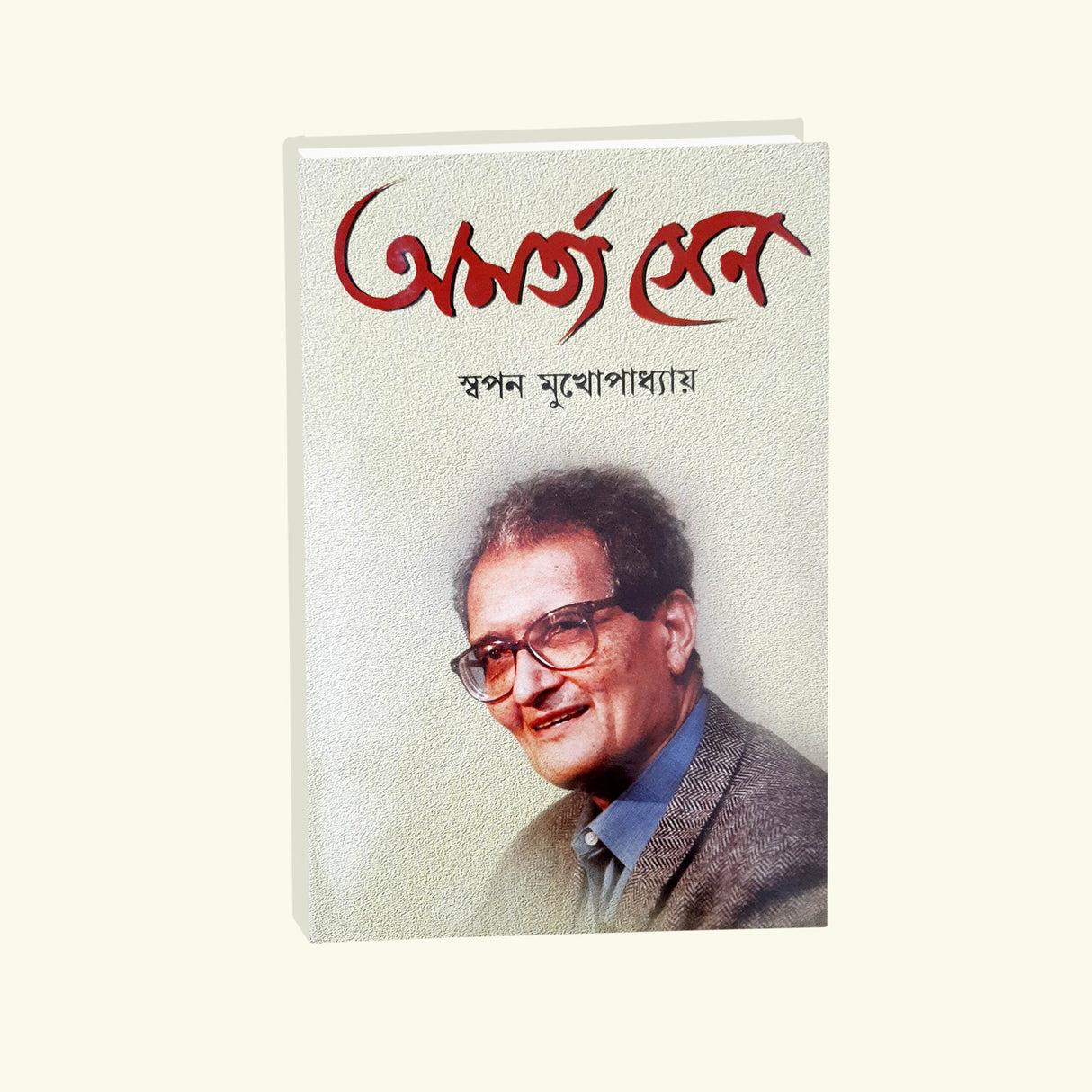 Amartya Sen (Bengali Version) - Retail Maharaj