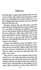 Amartya Sen (Bengali Version) - Retail Maharaj