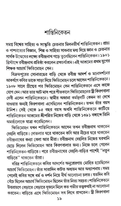 Amartya Sen (Bengali Version) - Retail Maharaj