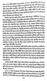 Uttar Purbanchaler Sanskriti Baichitra (Bengali Version)