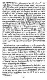 Uttar Purbanchaler Sanskriti Baichitra (Bengali Version)