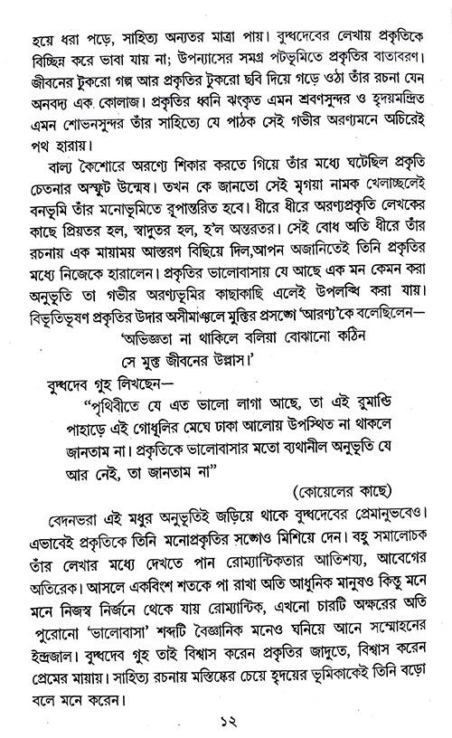 Aranno Mon (Bengali Version) - Retail Maharaj