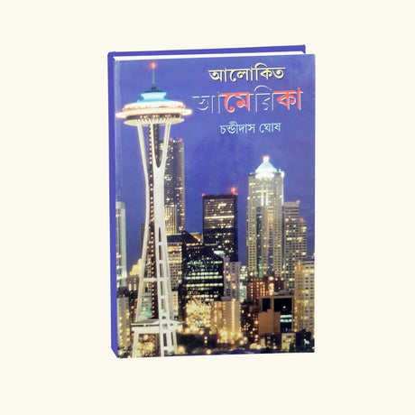 Alokito America (Bengali Version) - Retail Maharaj