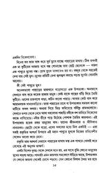 Americar Chotogolpo (Bengali Version) - Retail Maharaj