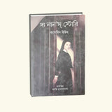 The Nun’s Story (Bengali Version) - Retail Maharaj
