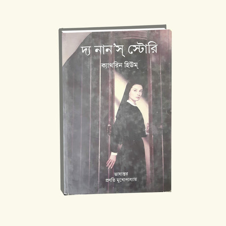 The Nun’s Story (Bengali Version) - Retail Maharaj