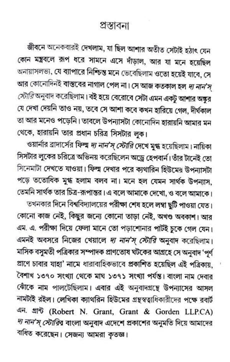 The Nun’s Story (Bengali Version) - Retail Maharaj