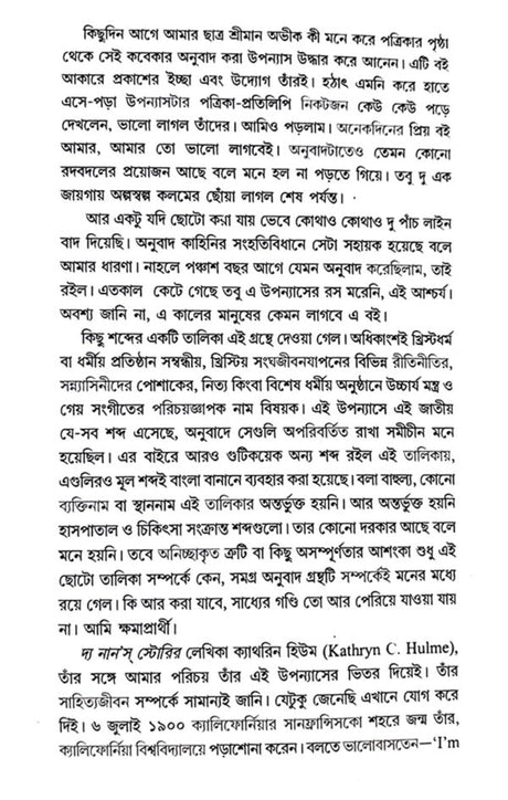 The Nun’s Story (Bengali Version) - Retail Maharaj