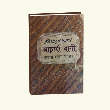 Acharya Bani (Bengali Version) - Retail Maharaj