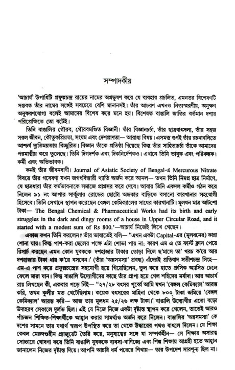 Acharya Bani (Bengali Version) - Retail Maharaj