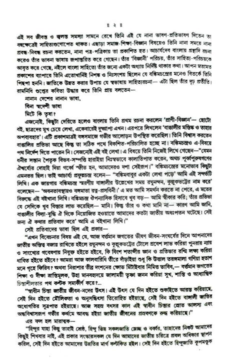 Acharya Bani (Bengali Version) - Retail Maharaj