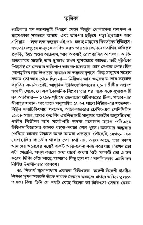 Swasther Swadhinota (Bengali Version) - Retail Maharaj