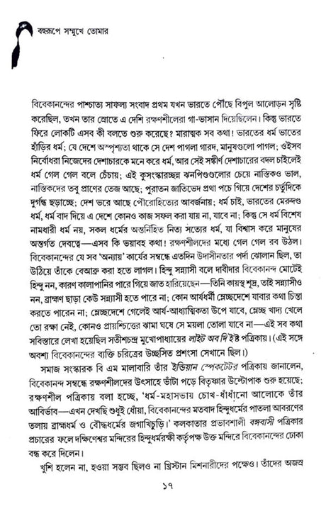 Bahurupe Sanmukhe Tomar (Bengali Version) - Retail Maharaj