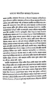 Vivekjagari Vivekanando (Bengali Version)