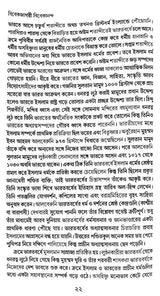 Vivekjagari Vivekanando (Bengali Version)