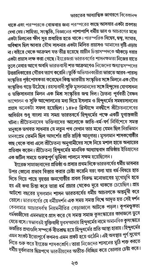 Vivekjagari Vivekanando (Bengali Version)