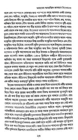 Vivekjagari Vivekanando (Bengali Version)