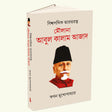 Visva-Pathik Bharat Ratna Maulana Abul Kalam Azad (Bengali Version) - Retail Maharaj