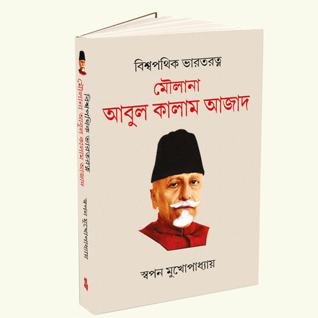 Visva-Pathik Bharat Ratna Maulana Abul Kalam Azad (Bengali Version) - Retail Maharaj