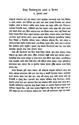 Uttarbanger Mela O Utsav (Bengali Version)