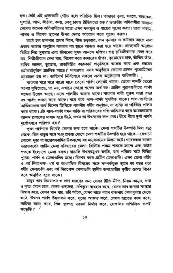 Uttarbanger Mela O Utsav (Bengali Version)