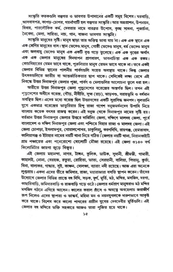 Uttarbanger Mela O Utsav (Bengali Version)