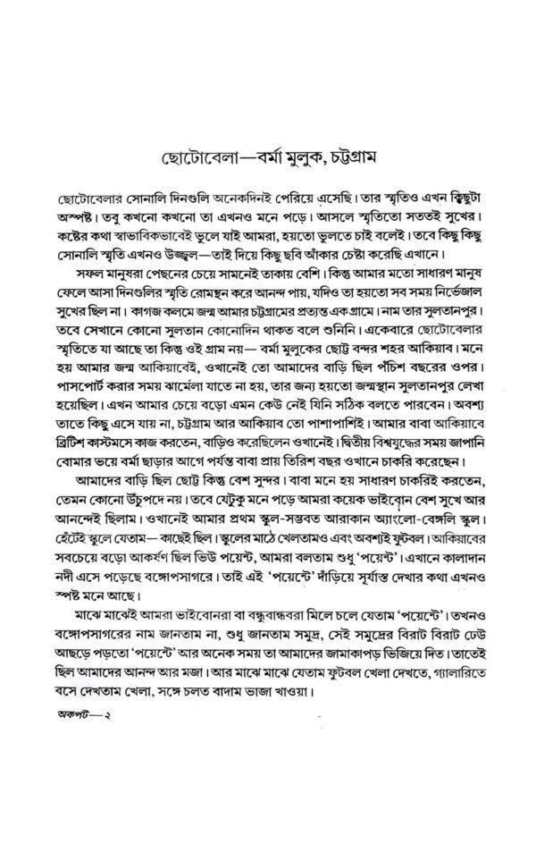 Akapat (Bengali Version)