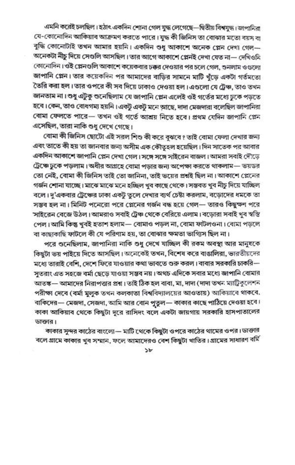 Akapat (Bengali Version)