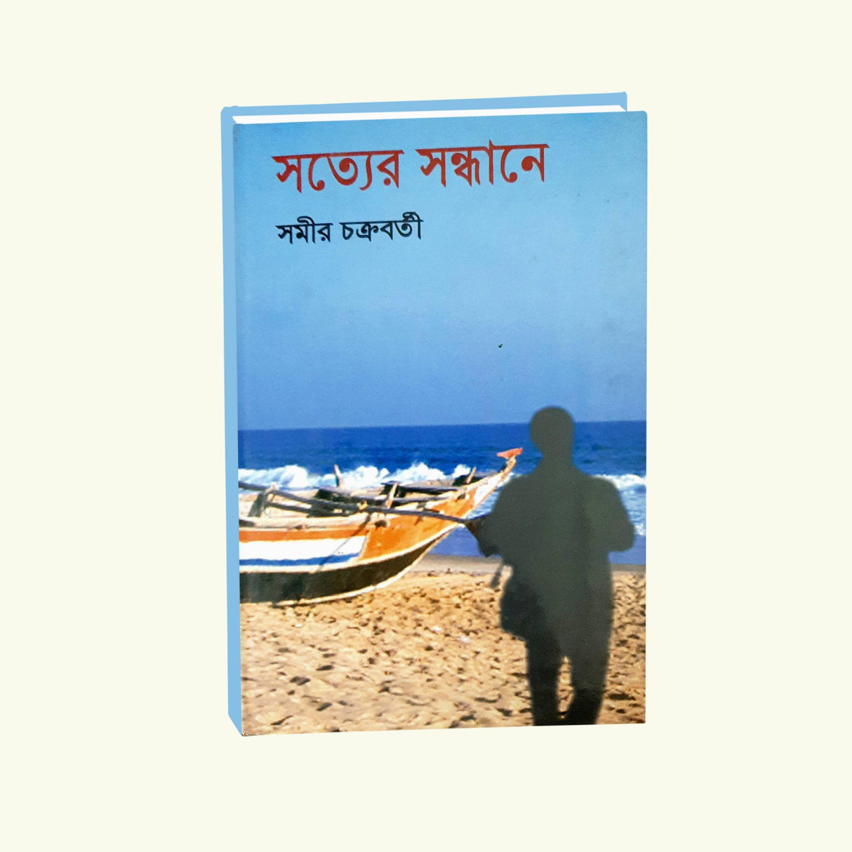 Satyer Sandhane (Bengali Version) - Retail Maharaj