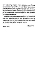 Satyer Sandhane (Bengali Version) - Retail Maharaj