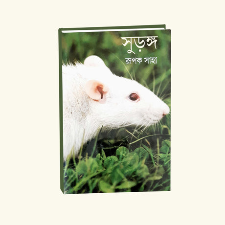 Suranga (Bengali Version) - Retail Maharaj