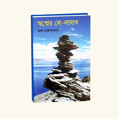 Swapner Leh Ladakh (Bengali Version) - Retail Maharaj