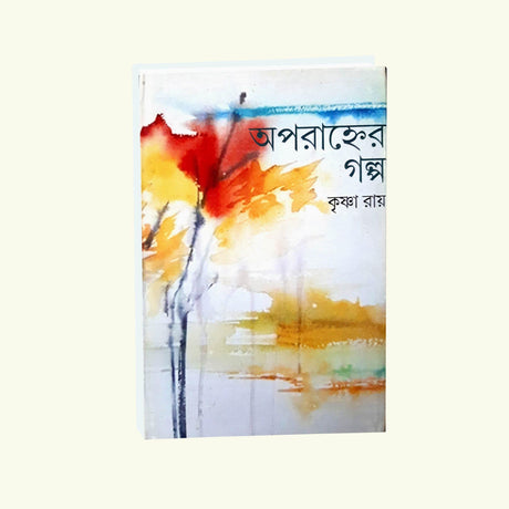 Aparhaner Golpo (Bengali Version) - Retail Maharaj