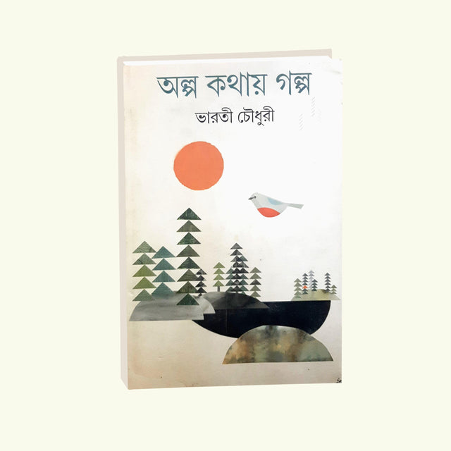 Alpo Kathay Galpo (Bengali Version) - Retail Maharaj