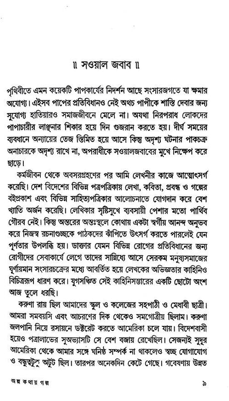 Alpo Kathay Galpo (Bengali Version) - Retail Maharaj