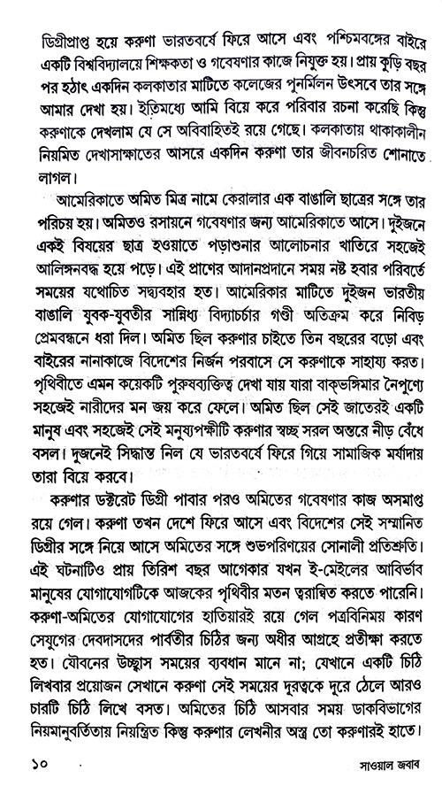 Alpo Kathay Galpo (Bengali Version) - Retail Maharaj