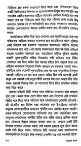 Alpo Kathay Galpo (Bengali Version) - Retail Maharaj